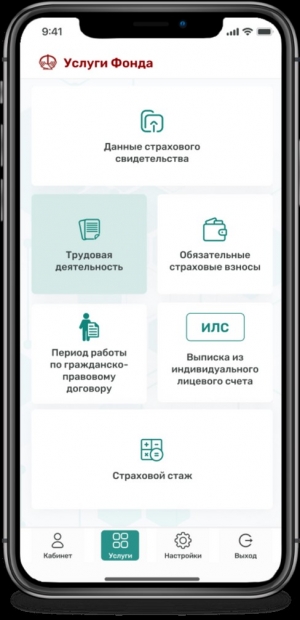 Мобильное приложение «ФСЗН»