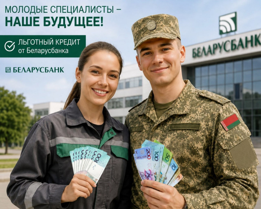 Льготный кредит молодым специалистам