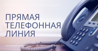 27 февраля 2026 года начальник Мозырского межрайонного отдела управления Департамента финансовых расследований Комитета государственного контроля Республики Беларусь по Гомельской области Антипенко Иван Адамович проведет с 10.00 до 12.00 прямую линию