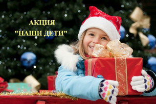 Об итогах проведения в Ельском районе республиканской благотворительной акции «Наши дети»