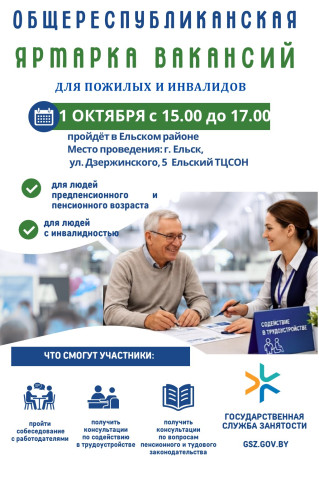 Ярмарка вакансий