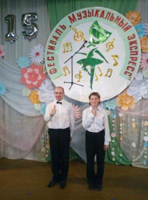 «Музыкальный экспресс»