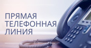 График проведения «прямых телефонных линий» руководящим составом отдела внутренних дел Ельского райисполкома