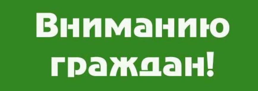 К сведению неработающих граждан!