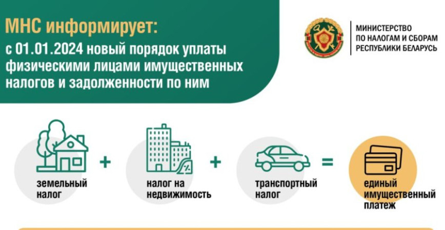Министерство по налогам и сборам информирует