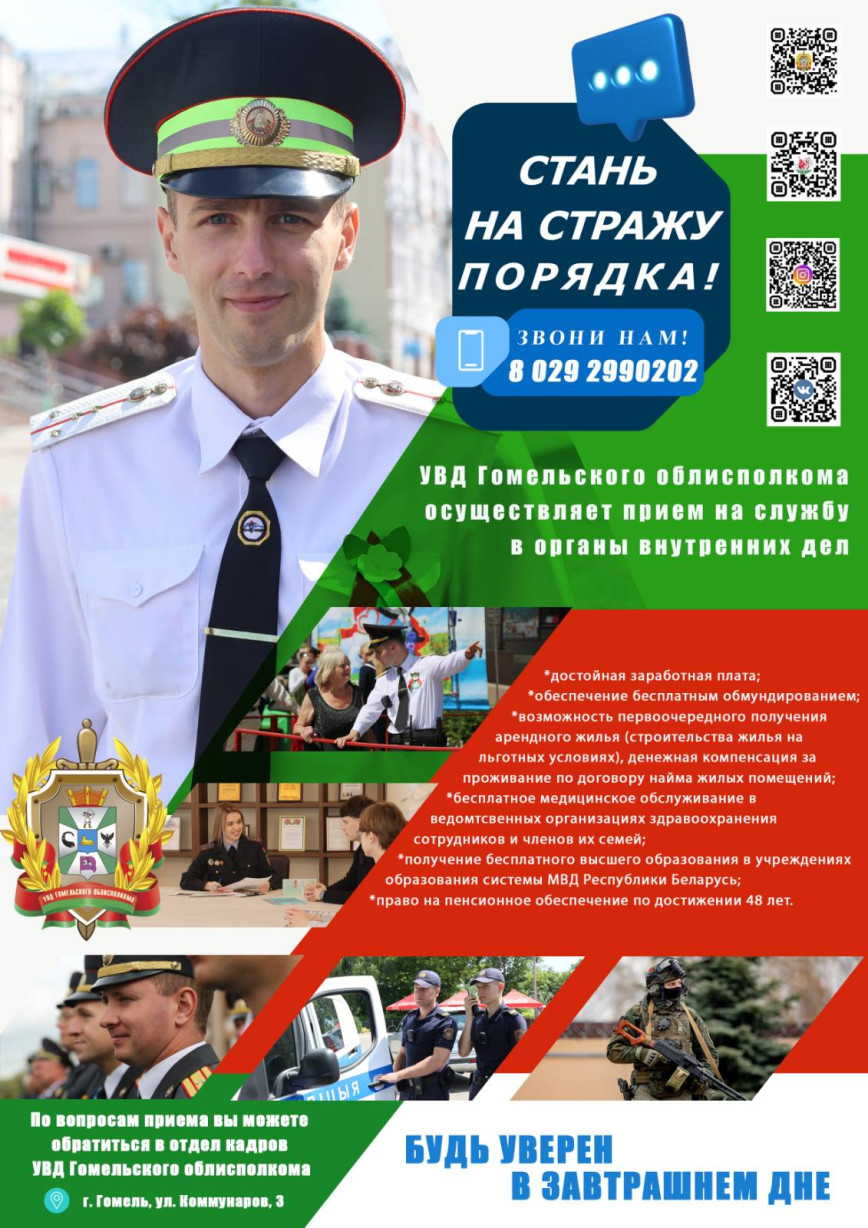 Ельский РОВД приглашает на службу в органы внутренних дел молодых людей в возрасте до 27 лет и на учебу выпускников мужского пола средних учебных заведений