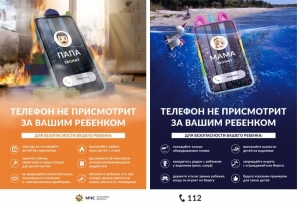 МЧС запустило информационную кампанию «Будь рядом с ребенком!»