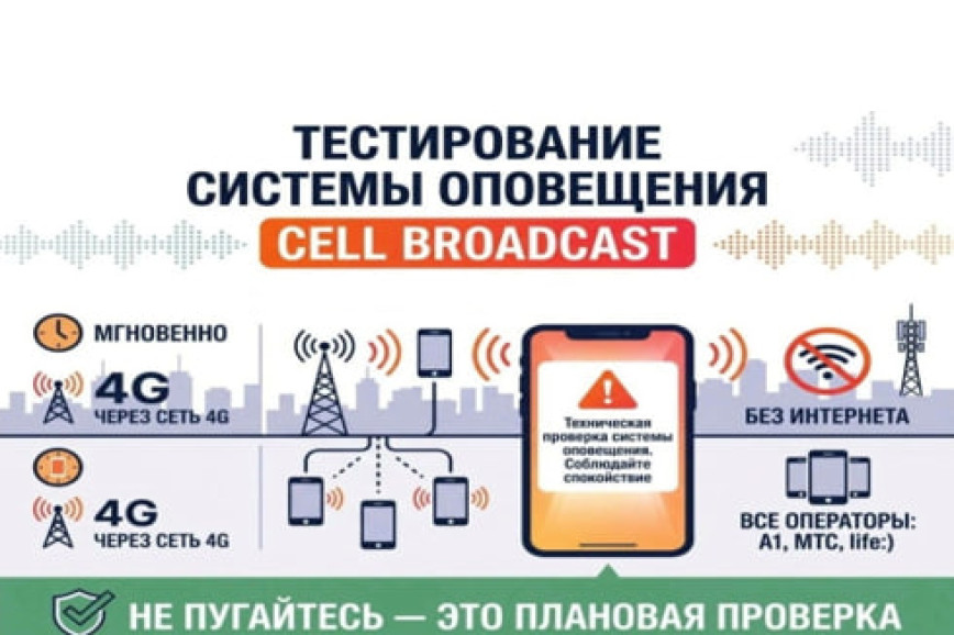 В Гомельской области протестируют систему оповещения о чрезвычайных ситуациях нового поколения