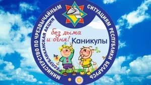 План проведения акции
«Каникулы без дыма и огня»
июнь-август 2018 года
 