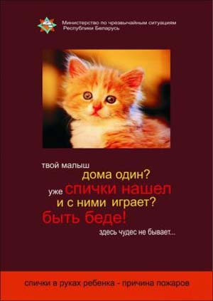 Детская шалость с огнем