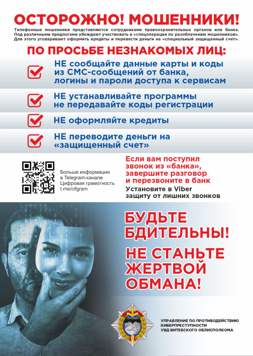 Профилактика киберпреступности